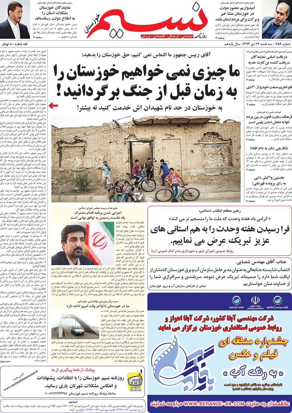 صفحه اصلی روزنامه نسیم شماره 754